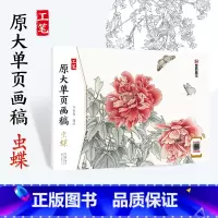 [正版]工笔画临摹画册墨点美术工笔原大单页画稿虫碟初学者零基础白描画谱带上色步骤线描临摹画稿国画入门基础教程书