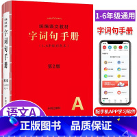 []字词句手册[低于同行价] 小学通用 [正版]2023新编学生字典第2版 人民教育出版社小学生字词典一二三四五六年