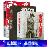 [正版]3册南京大屠杀全纪实+1937南京记忆+南京南京不能忘记的伤痛 张纯如