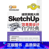[正版]建筑草图大师SketchUp效果图设计自学经典-DVD 书昣 null null 建筑 书籍