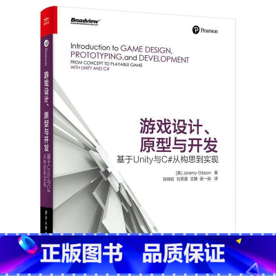 [正版]游戏设计、原型与开发:基于Unity与C#从构思到实现书游戏程序程序设计 计算机与网络书籍