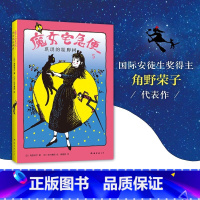 魔女宅急便5:魔法的歇脚树 [正版]魔女宅急便5:魔法的歇脚树 2018年国际安徒生奖得主角野荣子代表作 宫崎骏动