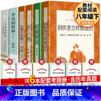 [全6册]八年级下册阅读+考题册 [正版] 钢铁是怎样炼成的+经典常谈 朱自清 八年级下册课外阅读名著初中课外语