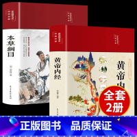 [正版]精装全彩图解三册黄帝内经+本草纲目 原版全集原文白话版图解黄本草纲目皇帝内经原版全注全译彩图中医基础理论书籍