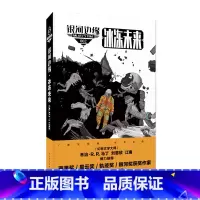 [正版]5折 银河边缘 冰冻未来 书籍 迈克·雷斯尼克 著 平装 科幻小说 经典 原创 人民文学出版社