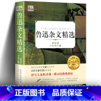 [正版]带考题 鲁迅杂文精选 鲁迅的书 读经典小说散文原著书籍 学生版青少年版小学生初中学生阅读的课外书读物 hx