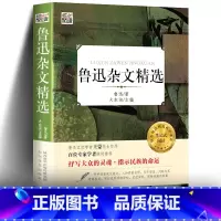 [正版]带考题 鲁迅杂文精选 鲁迅的书 读经典小说散文原著书籍 学生版青少年版小学生初中学生阅读的课外书读物 hx