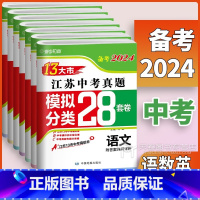 7本]语数英物化政史 初中通用 [正版]2024年江苏十三市中考试卷全套英语物理化学数学语文历史政治江苏省13大市模拟历