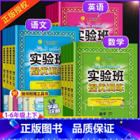 [3本套]语数英 上册 人教+苏教+译林 小学三年级 [正版]2023实验班提优训练三年级上二年级上册下册一年级四年级五