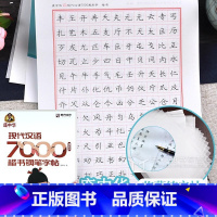 [正版]庞中华字帖 现代汉语7000常用字 庞中楷书字帖正楷体书法临摹钢笔字帖练字初中生高中生成人成年男基础训练 字贴