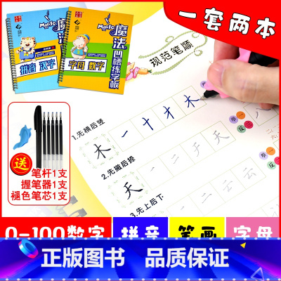 [正版]儿童幼儿园学前字帖凹槽楷书小学生练字帖练字板魔幻法写字贴名家写田英章书正楷一年级1凹槽速成字母数字拼音汉字描红