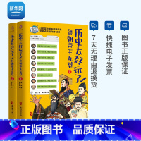 [正版]网历史太好玩了 各朝帝王互怼 全2册 胥渡著 姜东星 绘 像交朋友一样认识古人聊着聊着就熟了 紫云文心