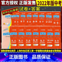 2022上海中考一模全套试卷+答案[共14本] 初中通用 [正版]2022年版领先一步上海中考一模卷 语文+数学+英语+