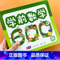 宝宝学前数学600题 [正版]宝宝学前数学600题幼儿启蒙认数字绘本3~6岁儿童幼儿园早教书数学启蒙认知100以内加减法