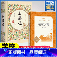 七年级上册[二本] [正版]原著江阴初一七年级上册必读书二本 朝花夕拾人民文学出版社 西游记精装硬壳 商务印书馆7年级下