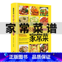 [正版]爱吃的家常菜 舌尖上的中国美食书籍大全 家用新手入门中式面食家常菜小炒菜烤箱菜儿童营养餐菜谱书家常菜大全食谱大