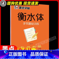 [正版]字贴 衡水体手写基础训练 英文字帖练字纸初中高中生衡水体入门手写体基础练习中考高考英语作文老师加分字体英语字帖