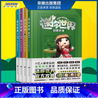 迷你世界创想天地.套装1-4(官方攻略) [正版]迷你世界创想天地 1-4册套装全套1234 攻略 益智游戏迷你世界书我