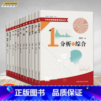 [正版]中学生物理思维方法丛书 全套装13册 守恒模型等效对称求异数学物理方法形象抽象类比 10直觉归纳与演绎 中国科