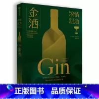 [正版]金酒 浓情烈酒 世界知名烈酒专家戴夫布鲁姆 教你如何享受金酒的乐趣 金酒的要素历史 搭配与品鉴 金酒鸡尾酒 世