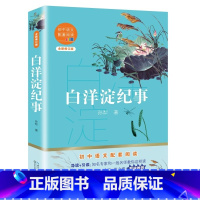 [正版]白洋淀纪事 孙犁 中学生 七年级上册课外阅读书 初中语文 长江文艺出版社 课外书 书籍