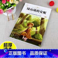 文学经典百部青少版绿山墙的安妮1册 [正版]露西蒙哥马利作品绿山墙的安妮小学三四五六年级中小学课外阅读经典儿童文学名著