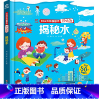 揭秘水 [正版]全6册你问我答翻翻书低幼版 揭秘系列儿童翻翻书 幼儿童立体书揭秘汉字空气时间 给孩子看的百科知识儿童认知