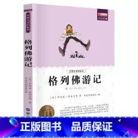单册 [正版]经典名著轻松读格列佛游记课外阅读书少年儿童成长文学读物原版文艺书籍小学生课外书阅读书目二三四五六年级图书