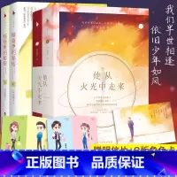 [正版] 他从火光中走来+暗格里的秘密 耳东兔子著 我曾在时光里听过你 张馨予结婚 现实版他从火光中走来 青春/言