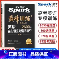 高考英语完形填空与语法填空[新高考版] 高中三年级 [正版]新高考版2024新版英语巅峰训练高考英语完形填空与语法填空二