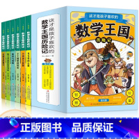 [全6册]数学王国历险记 [正版]抖音同款这才是孩子喜欢的数学王国历险记 龙兄勇闯古墓 小虫虫大智慧 下下城里的秘密 魔