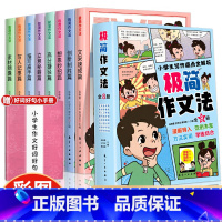 全套8册 小学生极简作文法 小学通用 [正版]带视频课小学生极简作文法写作痛点全解析漫画版带示范例作文方法技巧文采速成素