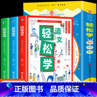 [全3册]轻松学语·数·英 [正版]轻松学语文数学英语全套3册小学知识点盘点有故事的汉字 一二三年级阅读课外书必读每日一