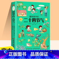 画给孩子的二十四节气 [正版]画给孩子的二十四节气儿童绘本故事书3到6岁幼儿园精装彩绘本这就是画给孩子的24节气儿童科普