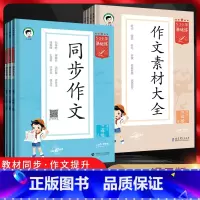 同步作文 三年级上 [正版]2023秋53基础练语文同步作文 作文素材大全三四五六年级上册一二年级看图写话同步小学作文写
