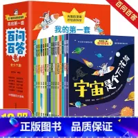 [全16册]百问百答科普启蒙书 [正版]儿童百问百答科学漫画全套16册儿童趣味百科全书6-8-12岁以上小学版课外阅读动