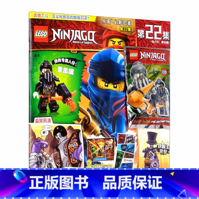 [正版]LEGO乐高幻影忍者第22集 乐高漫画故事益智游戏玩具书籍 乐高杂志 亲子阅读儿童文学读物书籍