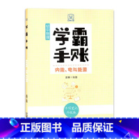 内能.电与能源 初中通用 [正版]2023版 学霸手账 初中物理(内能.电与电能)中考物理复习资料初一初二初三物理内能电