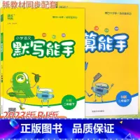 [正版]2023新版2本 通城学典小学语文二年级下册默写能手+数学计算能手人教版RJ小学生2年级下册统编语文同步练习册