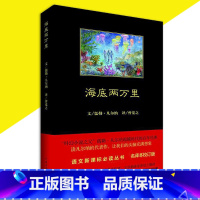 [正版]海底两万里书原著初中生人教版七年级下册中国青年出版社曾觉之译青少年版完整版完整版现代当代文学作品集初中生书籍课