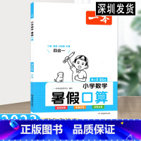 数学 小学四年级 [正版]2023版一本·小学数学暑假口算4升5年级北师版 暑期作业预习资料专项练习册基础知识提升训练升