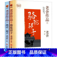 [正版]老舍作品(上下)(精)老舍 书文学书籍