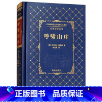 [正版]呼啸山庄艾米莉·勃朗特书 长篇小说英国近代缩写中小学教辅书籍