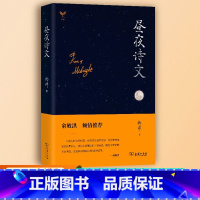 杨洋[昼夜诗文] 高中通用 [正版] 2023新版昼夜诗文杨洋文化素养高一高二高三高考语文诗文阅读高中素养思维拓