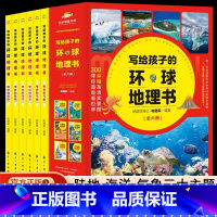 写给孩子的环球地理书 全6册 [正版]写给孩子的环球地理书全6册 地理百科全书这就是地理区域地理我的一本地理启蒙书中国世