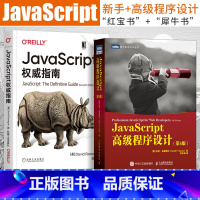 [正版]JavaScript权威指南原书第7版 高级程序设计第四4版犀牛书web前端开发JS从入门到精通计算机程序设计