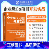 [正版] 企业级Go项目开发实战 孔令飞 深入理解go语言教程圣经程序设计语言 腾讯云专家多年大型Go项目经