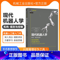 [正版]现代机器人学:机构 规划与控制 凯文M林奇 朴钟宇 计算机网络 计算机控制仿真与人工智能 并联机器人 机器人导