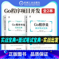 [正版]2册 深入理解go语言教程圣经程序设计语言 Go程序员面试笔试宝典 Go程序开发实战宝典 零基础快速掌握企业级