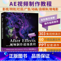 [正版]2020年新版ae教程书籍 After Effects 视频制作超级教程 AE CC短视频剪辑制作 影视后期处